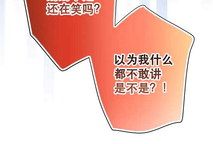 复仇要冷冷端上 - 第266话 crack - 第30张图