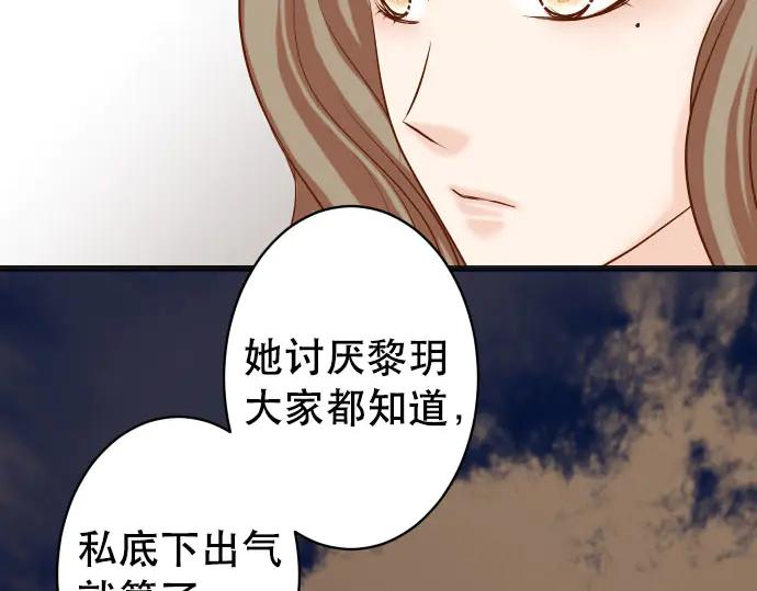 复仇要冷冷端上 - 第266话 crack - 第18张图