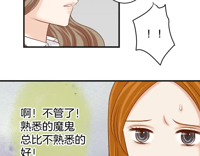 复仇要冷冷端上 - 第266话 crack - 第72张图