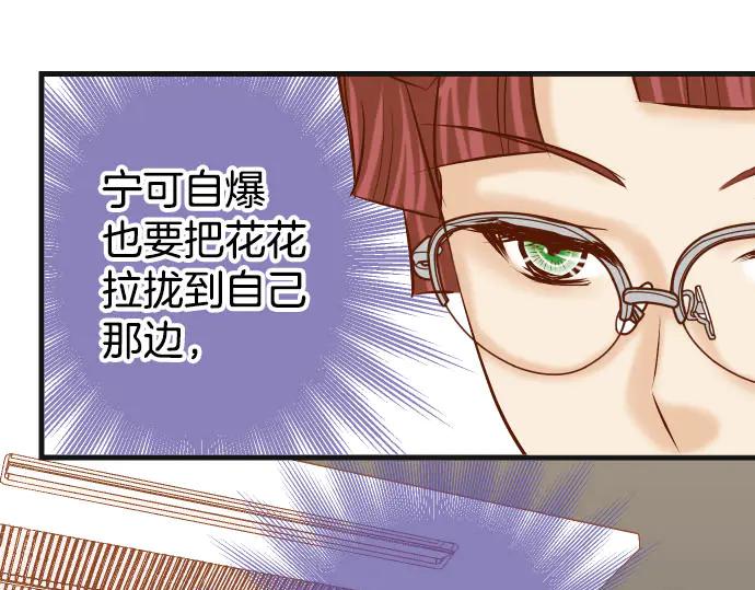 复仇要冷冷端上 - 第266话 crack - 第31张图