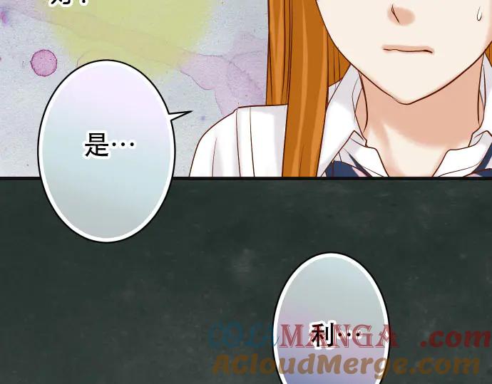 复仇要冷冷端上 - 第266话 crack - 第73张图