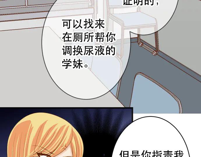 复仇要冷冷端上 - 第266话 crack - 第34张图