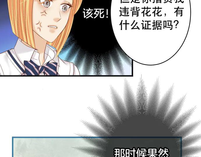 复仇要冷冷端上 - 第266话 crack - 第35张图