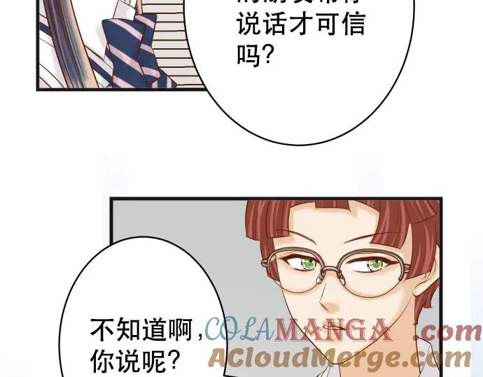 复仇要冷冷端上 - 第266话 crack - 第85张图