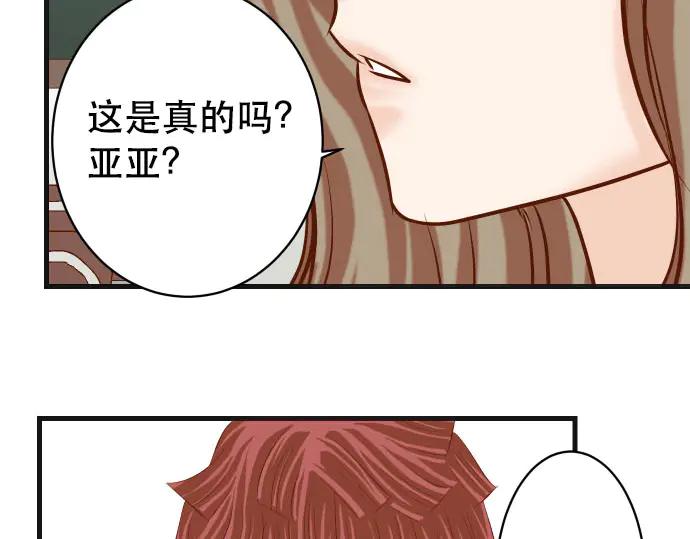 复仇要冷冷端上 - 第266话 crack - 第24张图