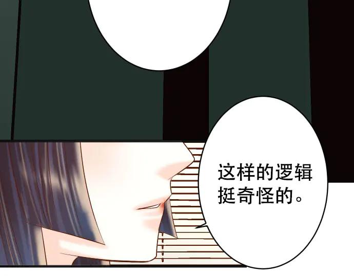 复仇要冷冷端上 - 第266话 crack - 第83张图