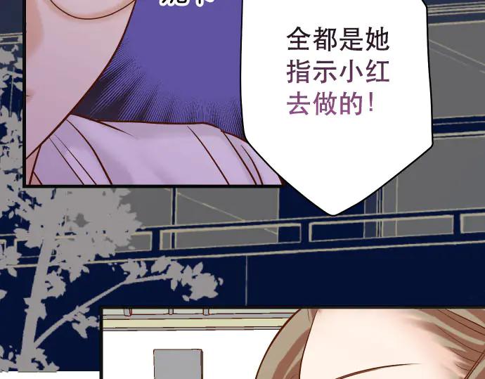 复仇要冷冷端上 - 第266话 crack - 第22张图