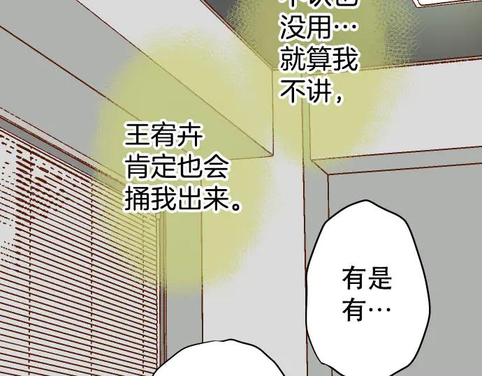 复仇要冷冷端上 - 第266话 crack - 第63张图