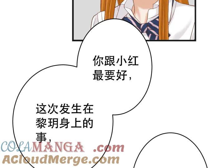 复仇要冷冷端上 - 第266话 crack - 第61张图