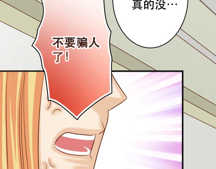 复仇要冷冷端上 - 第266话 crack - 第27张图