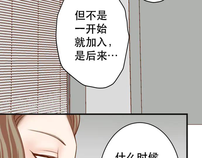 复仇要冷冷端上 - 第266话 crack - 第64张图