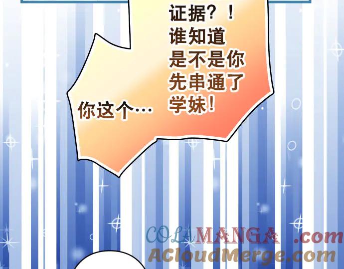 复仇要冷冷端上 - 第266话 crack - 第37张图