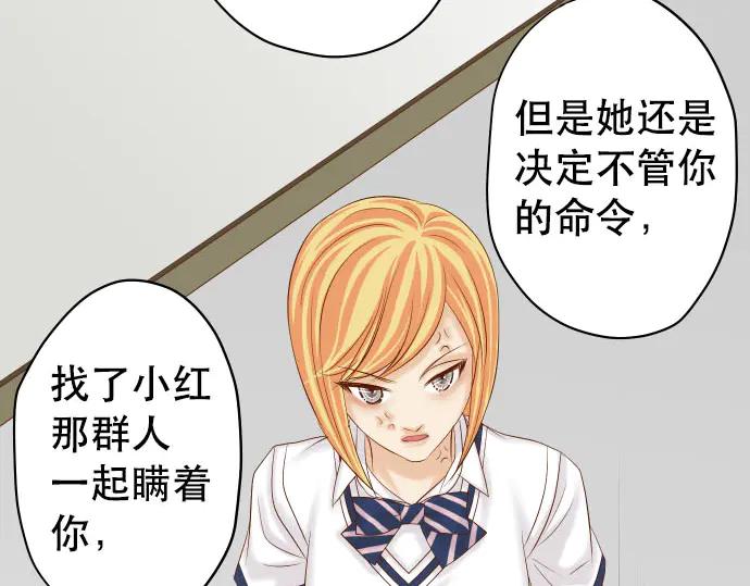 复仇要冷冷端上 - 第266话 crack - 第15张图