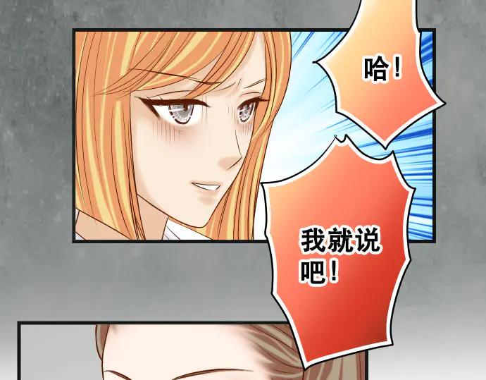 复仇要冷冷端上 - 第266话 crack - 第75张图