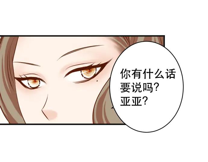 复仇要冷冷端上 - 第266话 crack - 第80张图