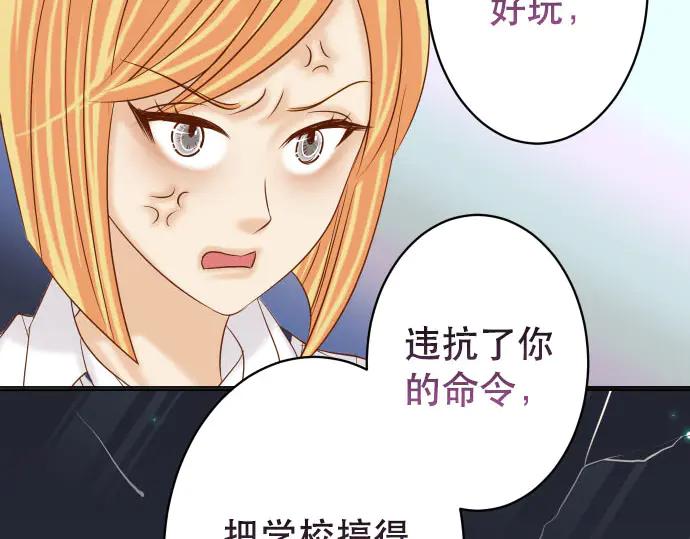 复仇要冷冷端上 - 第266话 crack - 第2张图