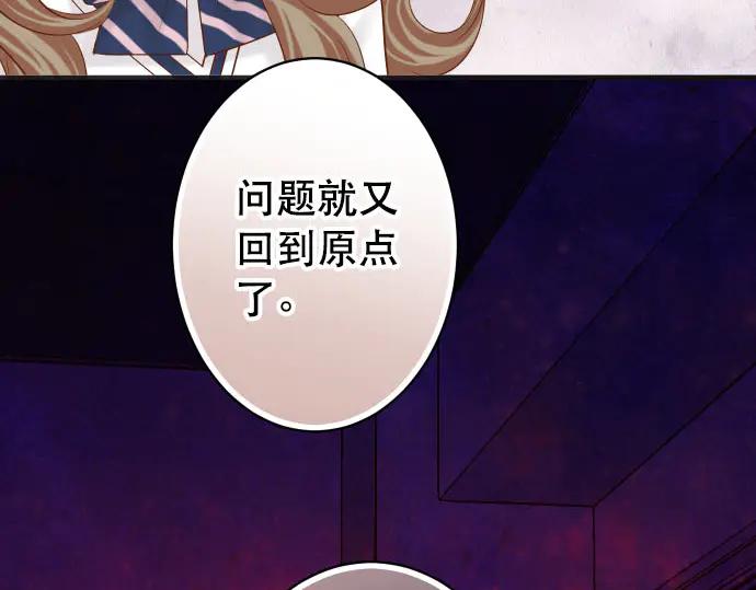 复仇要冷冷端上 - 第267话 定位 - 第86张图