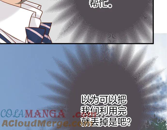 复仇要冷冷端上 - 第267话 定位 - 第7张图