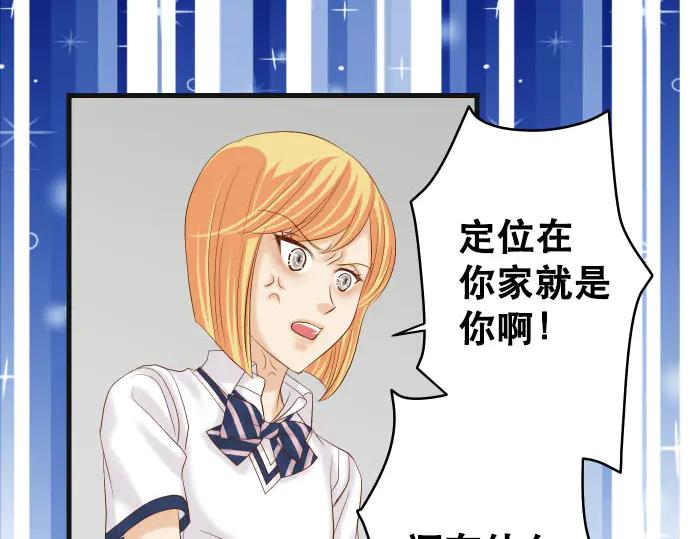 复仇要冷冷端上 - 第267话 定位 - 第62张图