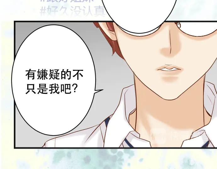 复仇要冷冷端上 - 第267话 定位 - 第78张图