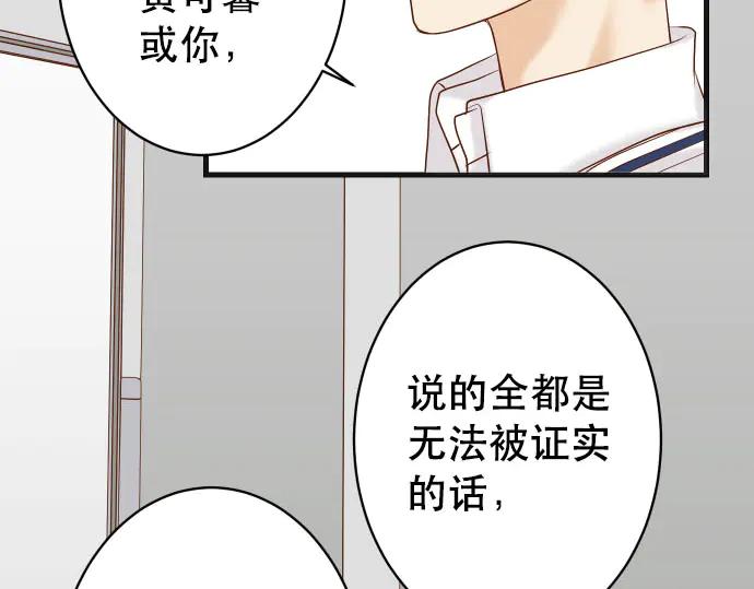 复仇要冷冷端上 - 第267话 定位 - 第33张图