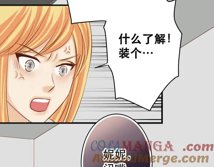 复仇要冷冷端上 - 第267话 定位 - 第40张图