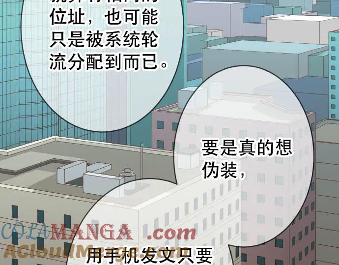 复仇要冷冷端上 - 第267话 定位 - 第49张图