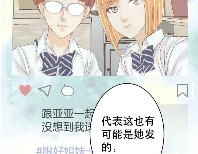 复仇要冷冷端上 - 第267话 定位 - 第77张图