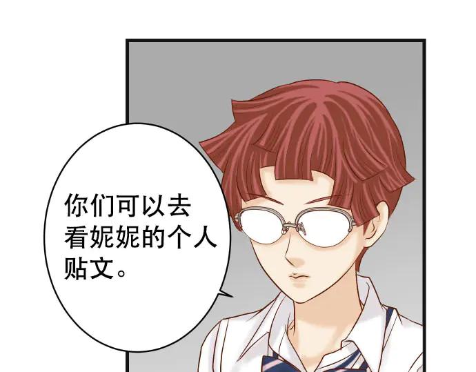 复仇要冷冷端上 - 第267话 定位 - 第74张图