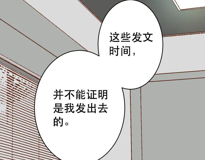 复仇要冷冷端上 - 第267话 定位 - 第72张图