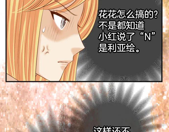 复仇要冷冷端上 - 第267话 定位 - 第53张图