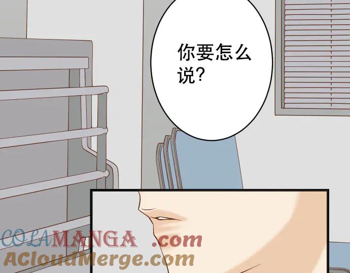 复仇要冷冷端上 - 第267话 定位 - 第46张图