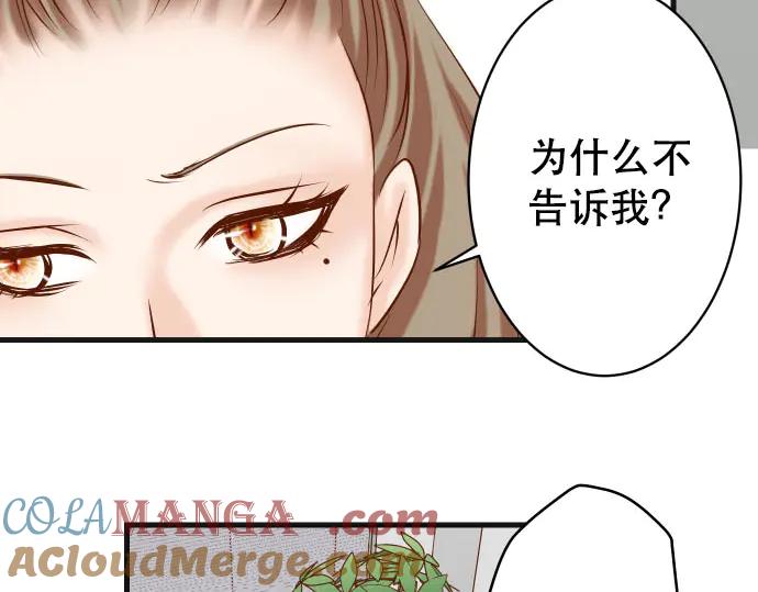 复仇要冷冷端上 - 第267话 定位 - 第28张图