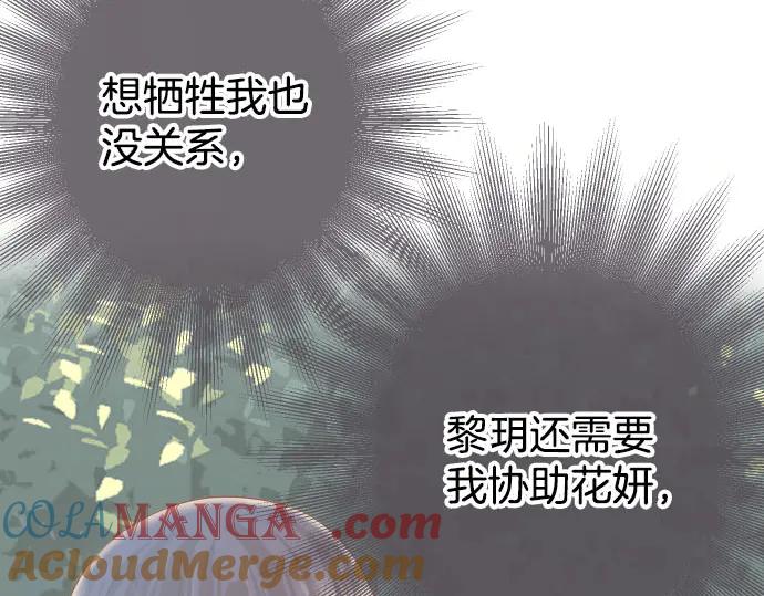 复仇要冷冷端上 - 第267话 定位 - 第16张图