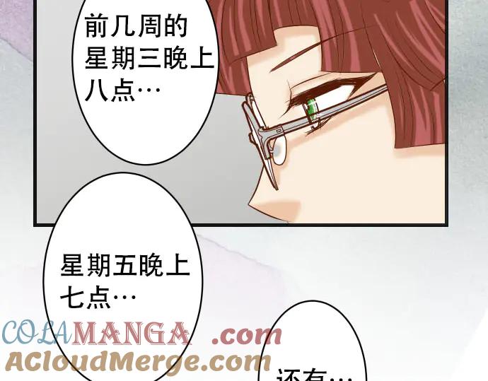 复仇要冷冷端上 - 第267话 定位 - 第70张图