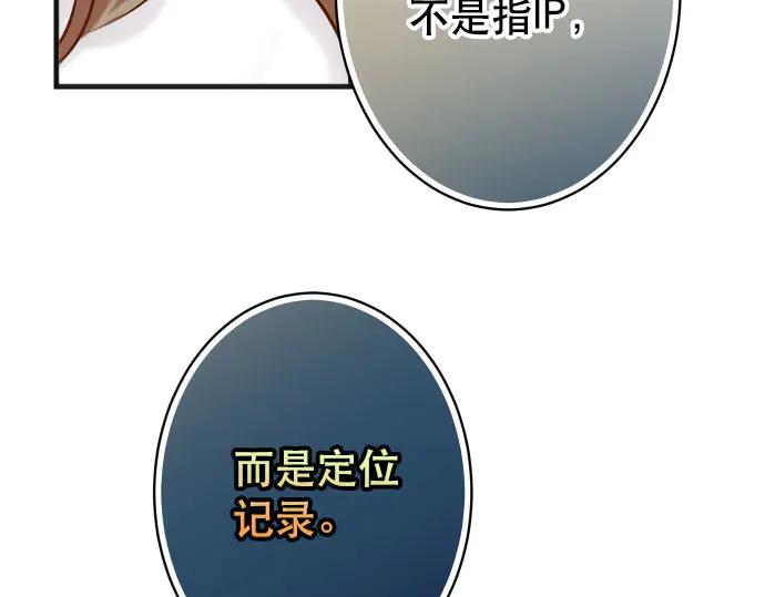 复仇要冷冷端上 - 第267话 定位 - 第56张图