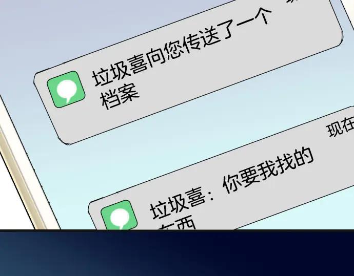 复仇要冷冷端上 - 第267话 定位 - 第96张图