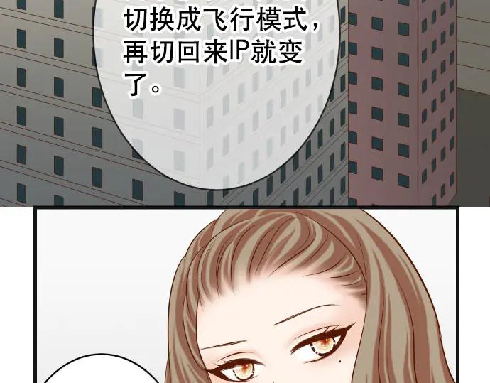 复仇要冷冷端上 - 第267话 定位 - 第50张图