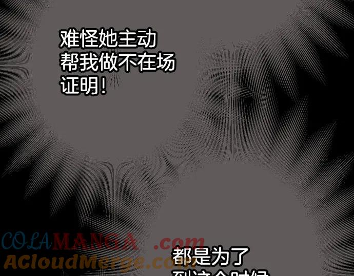 复仇要冷冷端上 - 第267话 定位 - 第82张图