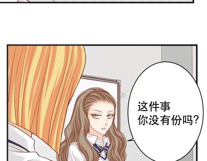 复仇要冷冷端上 - 第267话 定位 - 第24张图