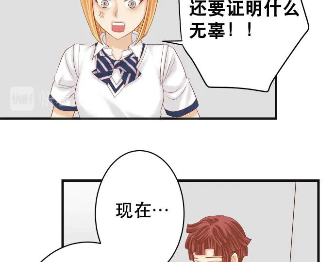 复仇要冷冷端上 - 第267话 定位 - 第35张图