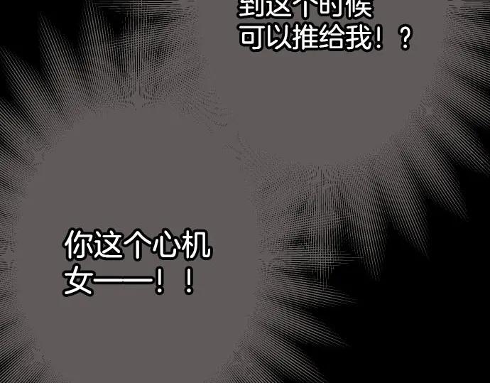 复仇要冷冷端上 - 第267话 定位 - 第83张图