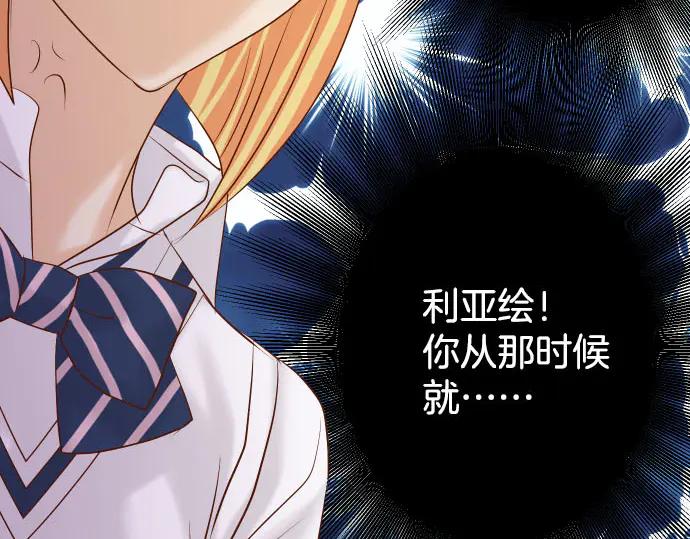 复仇要冷冷端上 - 第267话 定位 - 第80张图