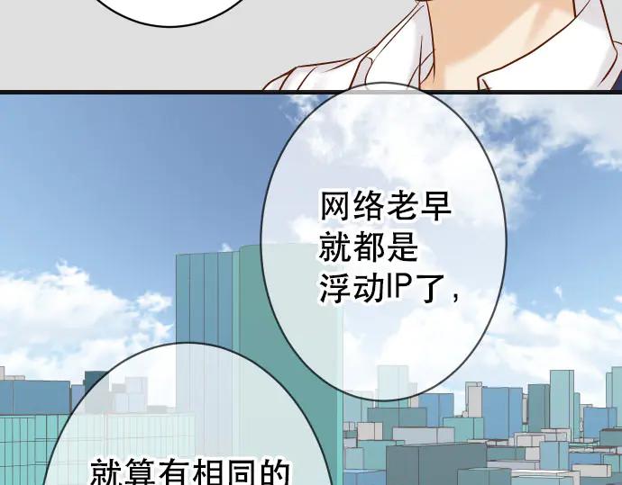 复仇要冷冷端上 - 第267话 定位 - 第48张图