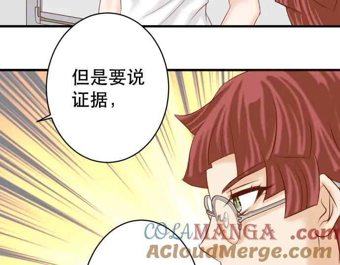 复仇要冷冷端上 - 第267话 定位 - 第43张图