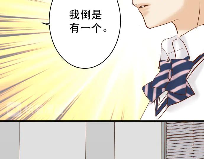 复仇要冷冷端上 - 第267话 定位 - 第44张图