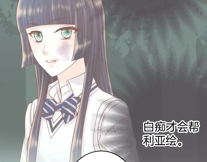 复仇要冷冷端上 - 第267话 定位 - 第17张图