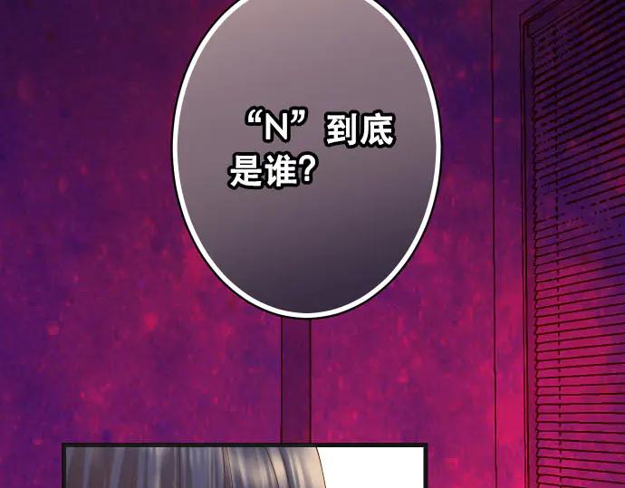 复仇要冷冷端上 - 第267话 定位 - 第87张图