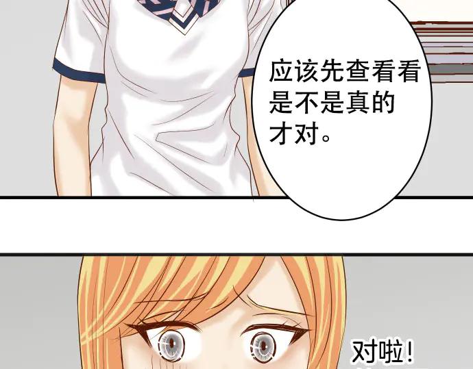 复仇要冷冷端上 - 第268话 证据 - 第71张图