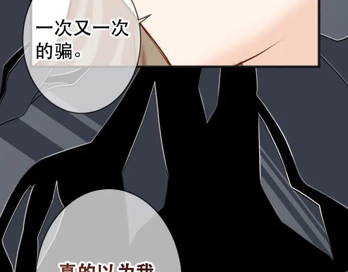 复仇要冷冷端上 - 第268话 证据 - 第86张图